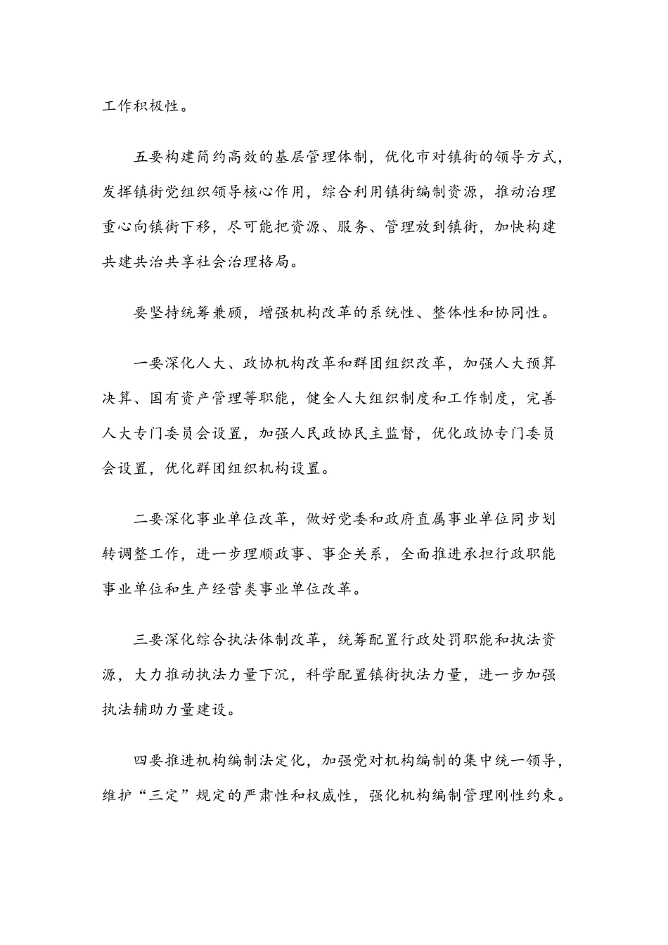 机构改革动员会讲话摘要2篇.docx_第3页