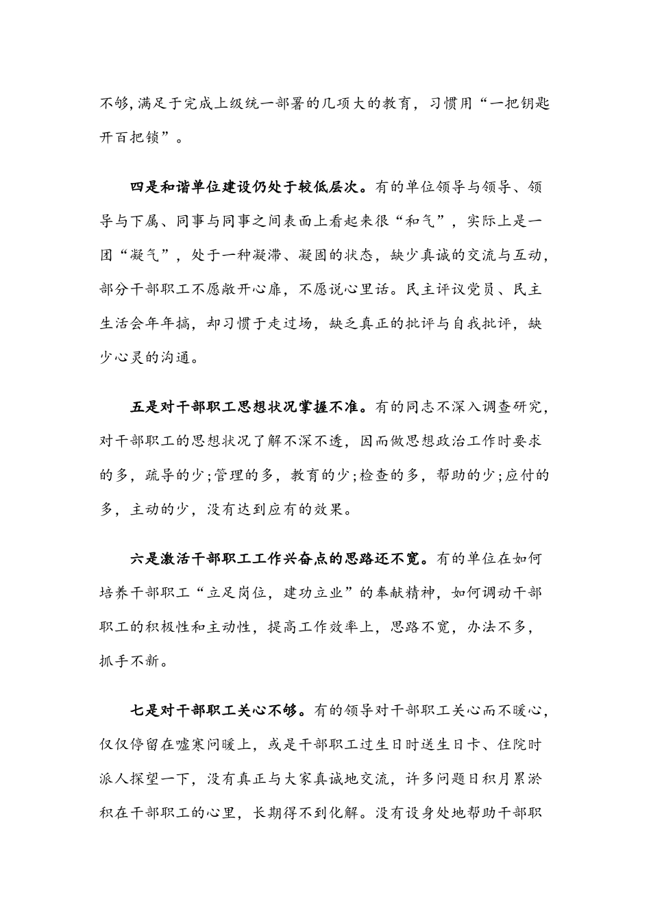 基层思想政治工作调研报告.docx_第2页
