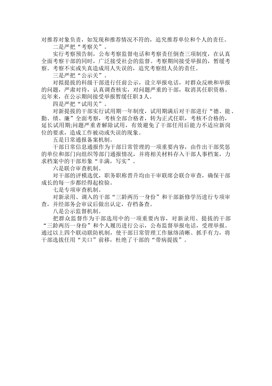20xx干部带病提拔自查报告范文一篇.docx_第2页