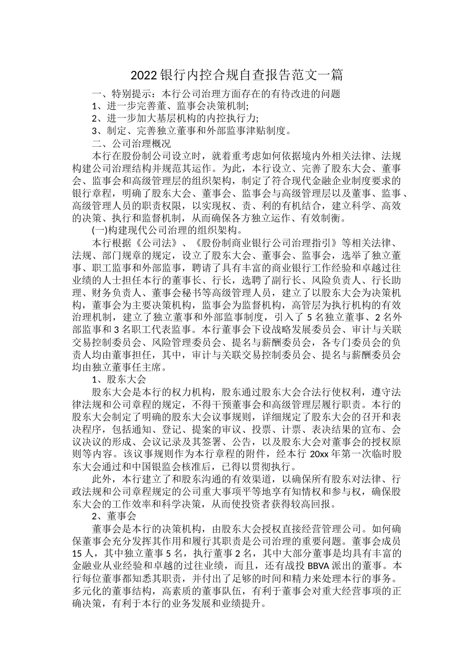 2022银行内控合规自查报告范文一篇.docx_第1页