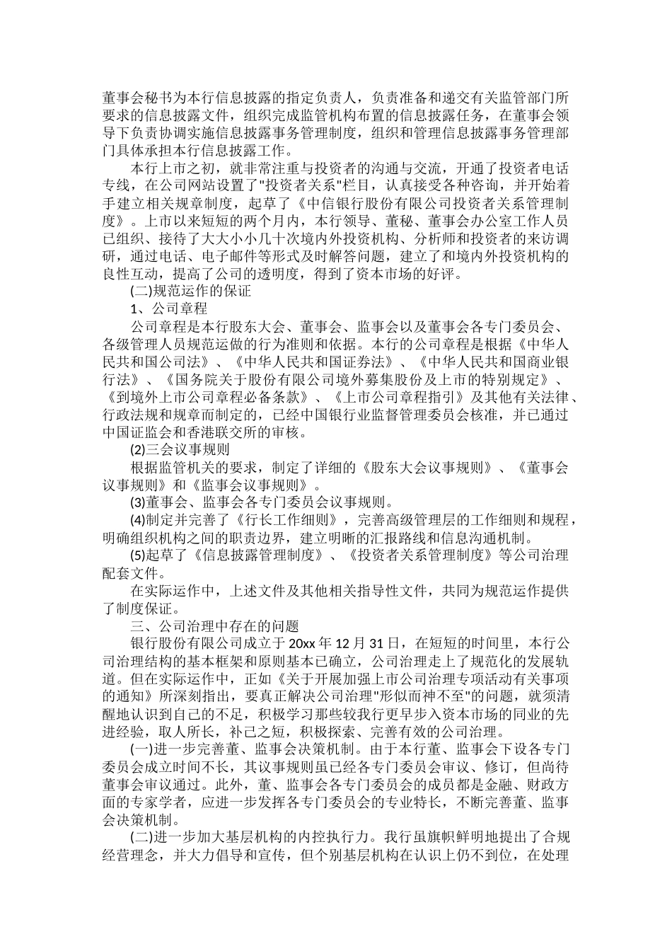 2022银行内控合规自查报告范文一篇.docx_第3页
