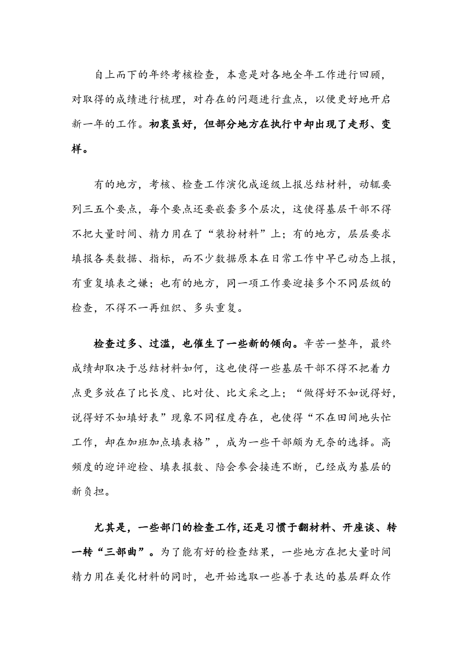 基层党建中的形式主义.docx_第2页