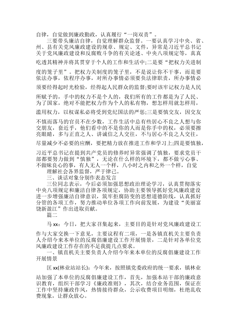 XX廉政谈话范文六篇.docx_第2页