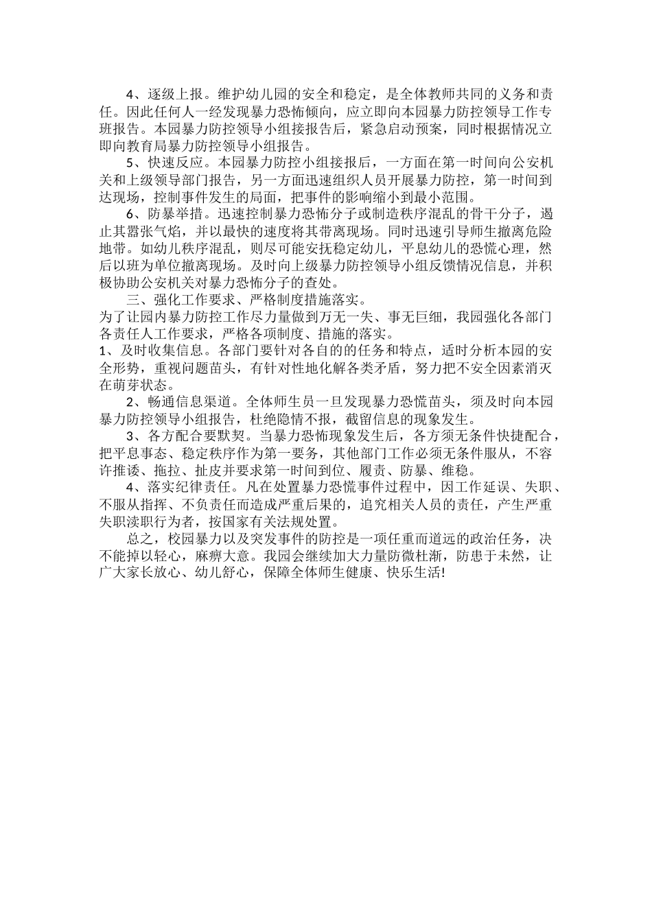 开展幼儿园校园欺凌专项治理自查报告范文.docx_第2页