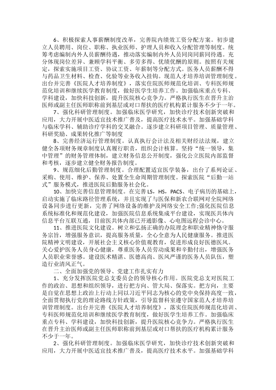 医院现代管理制度建设自查报告范文一篇.docx_第2页
