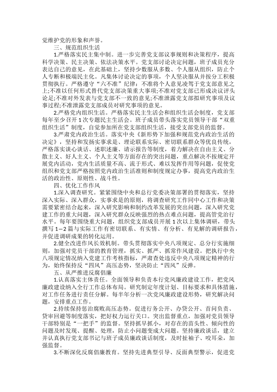 银行党建工作自查报告范文.docx_第2页