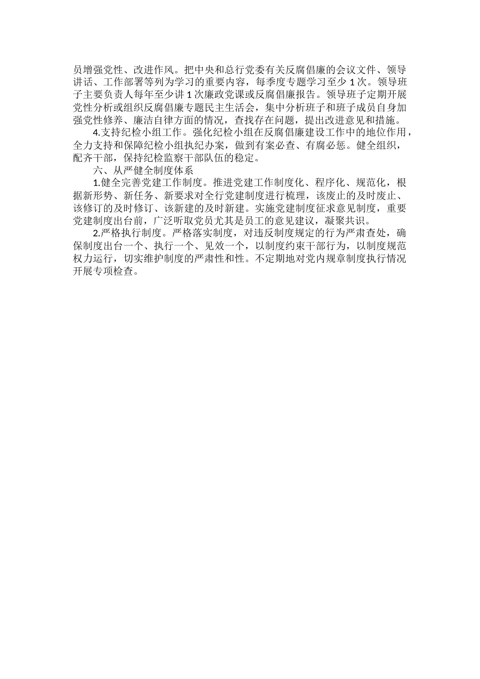 银行党建工作自查报告范文.docx_第3页