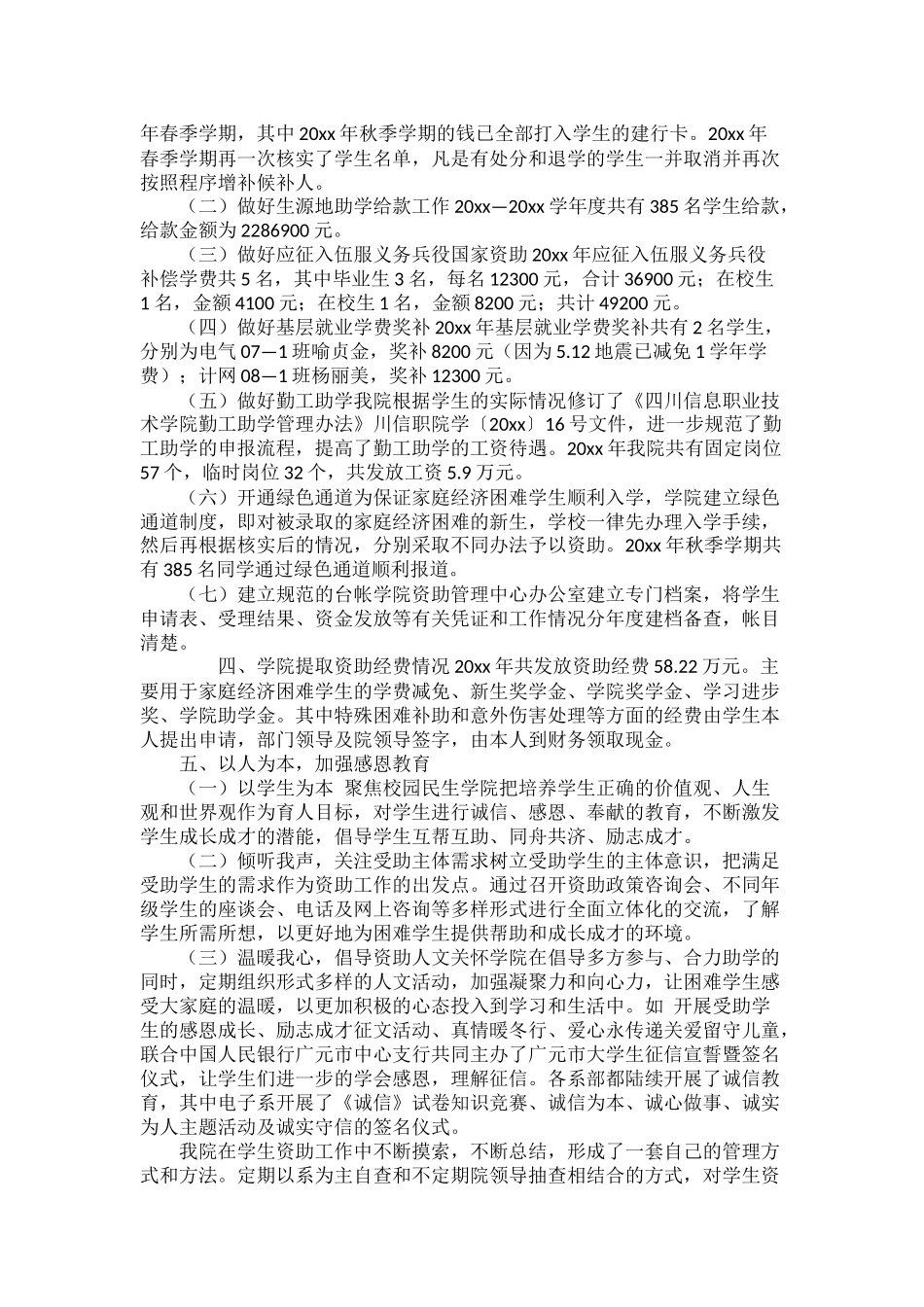 学生资助规范管理的自查自纠报告范文.docx_第2页