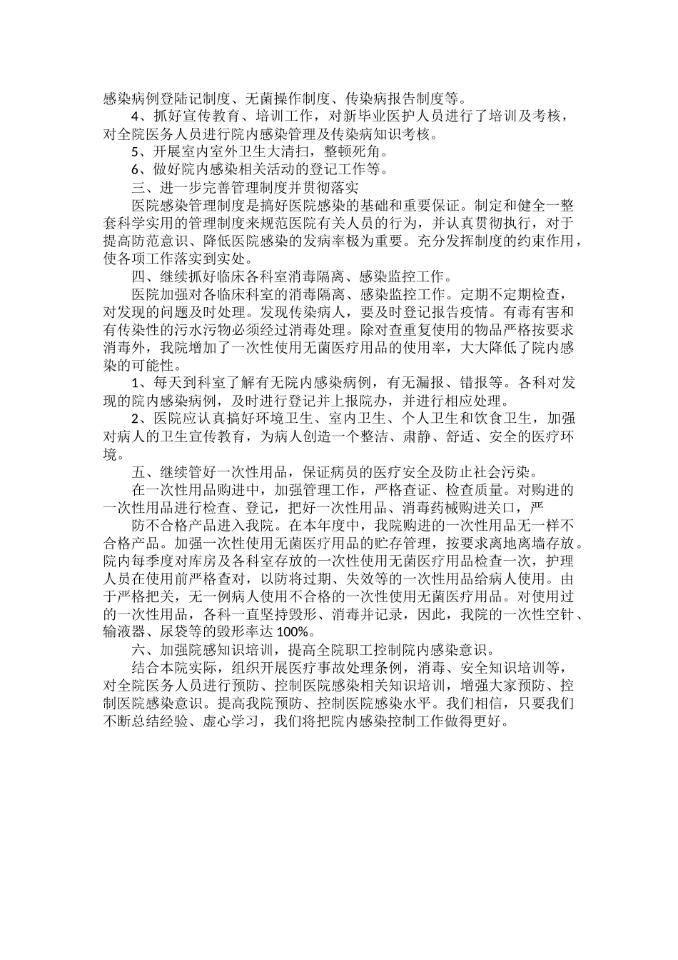 医院院感工作自查报告范文.docx_第2页