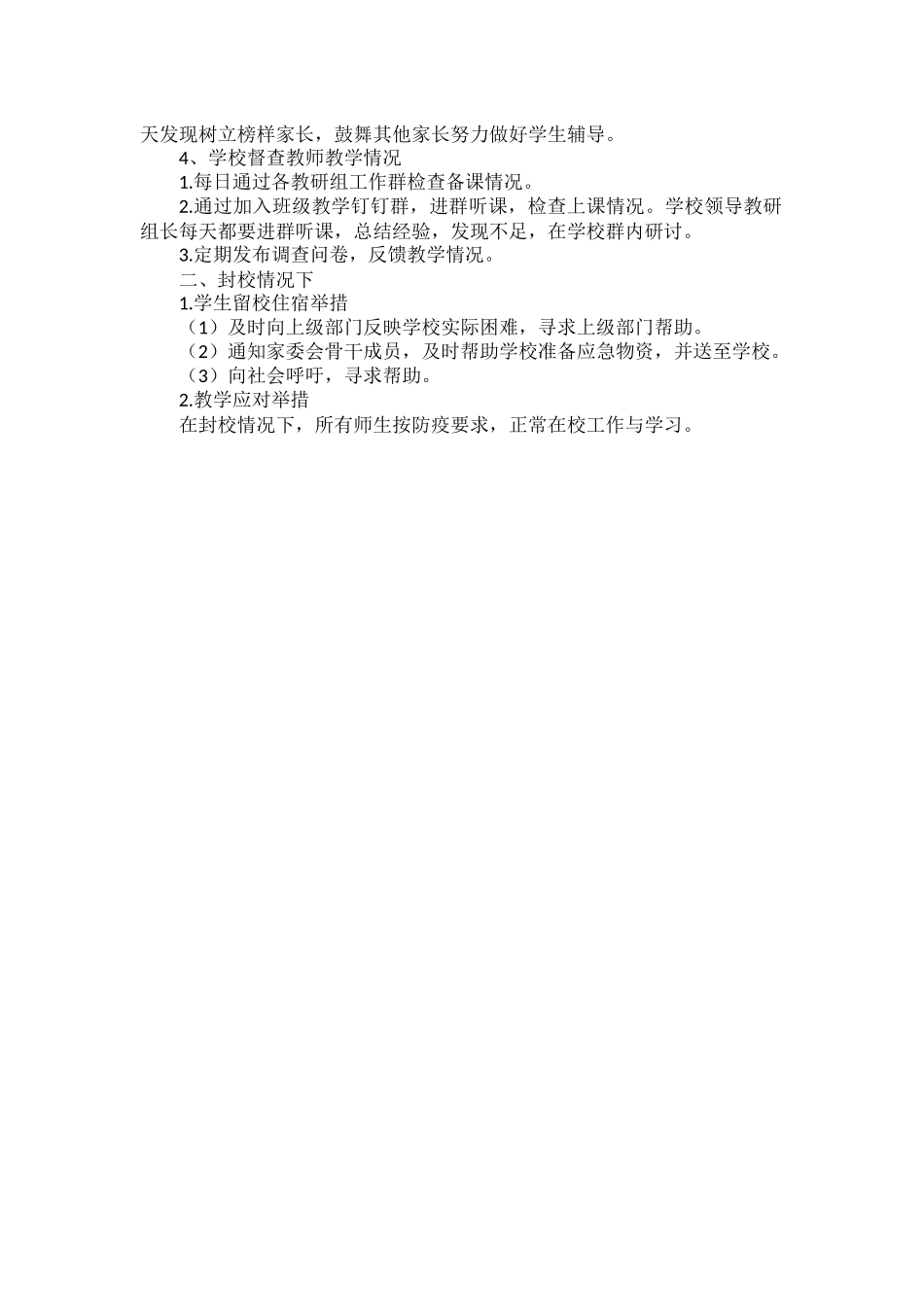 小学长期线上教学应急预案.docx_第2页