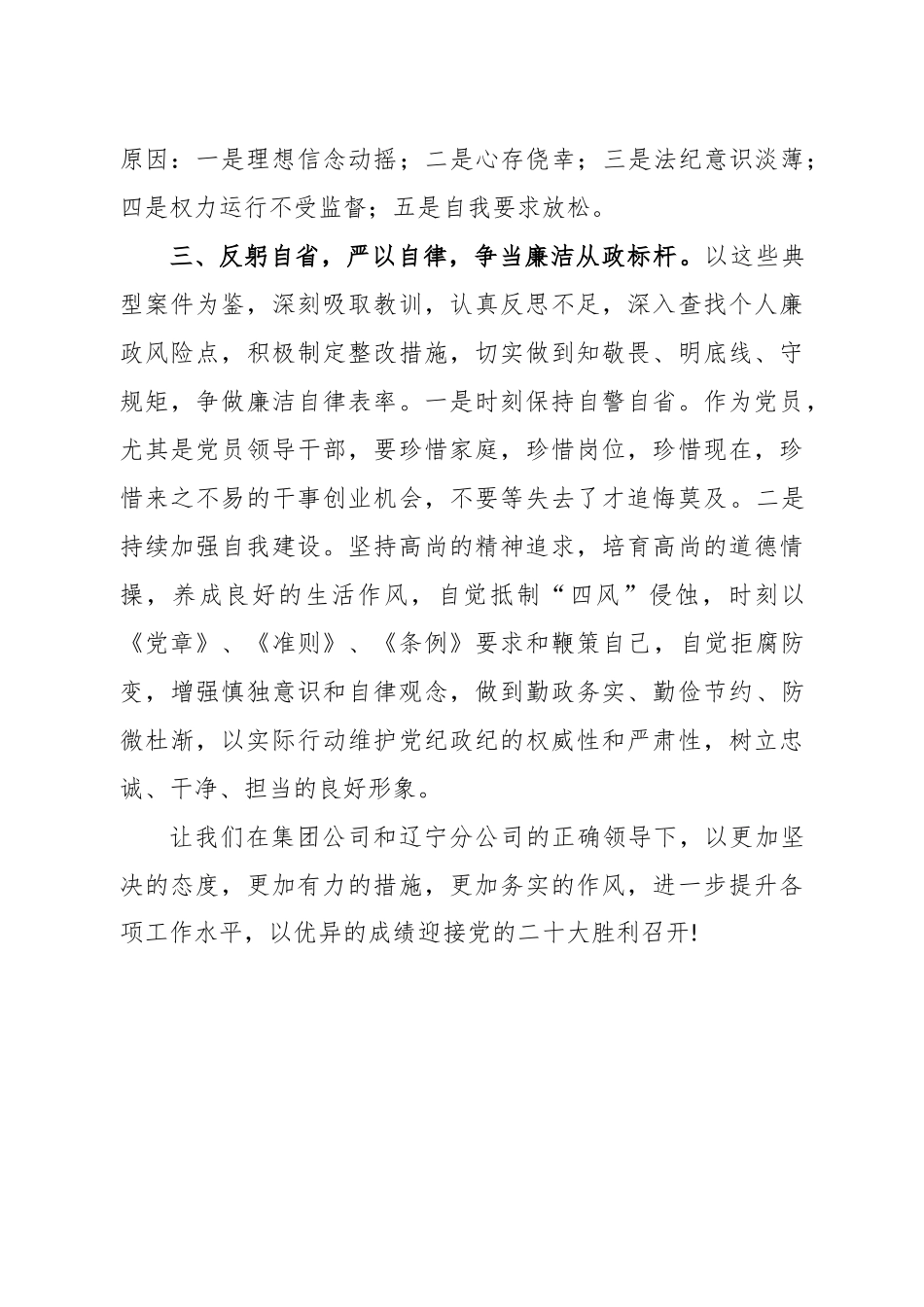《零容忍》观后感.docx_第2页