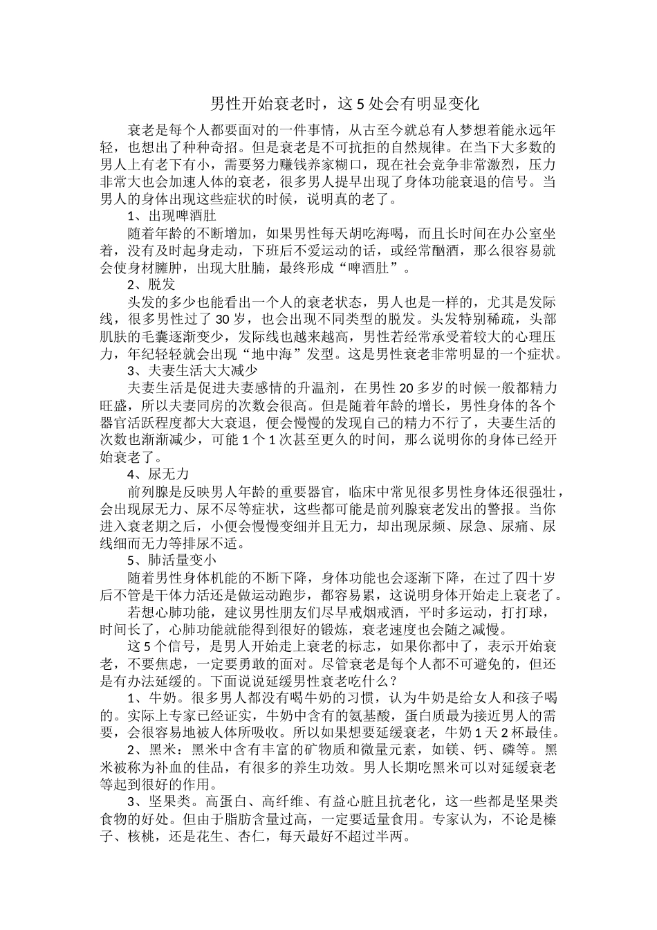 男性开始衰老时这5处会有明显变化.docx_第1页
