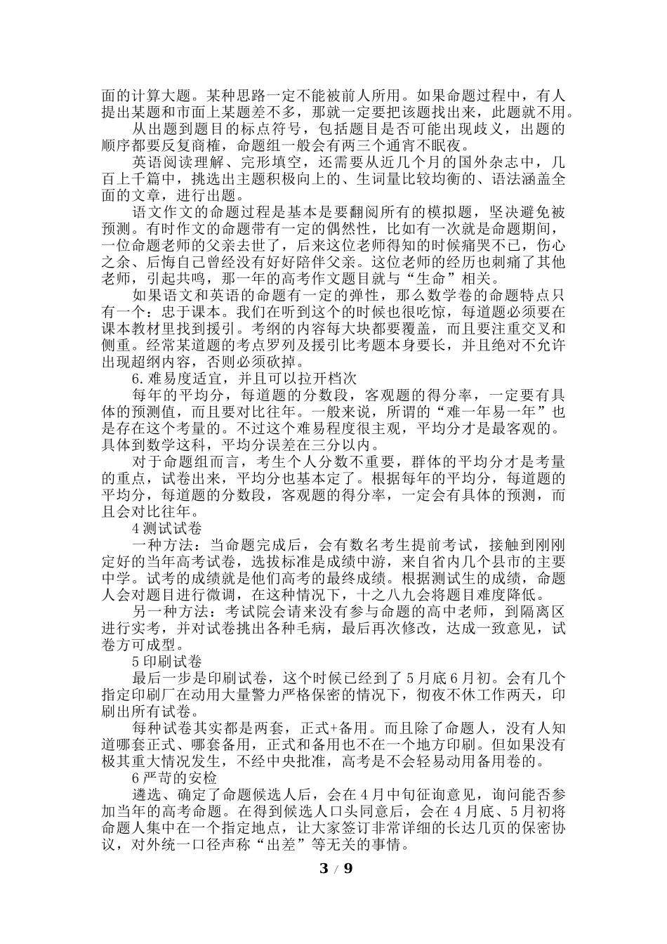 高考命题过程（2022届高三复习备考讲座）.docx_第3页