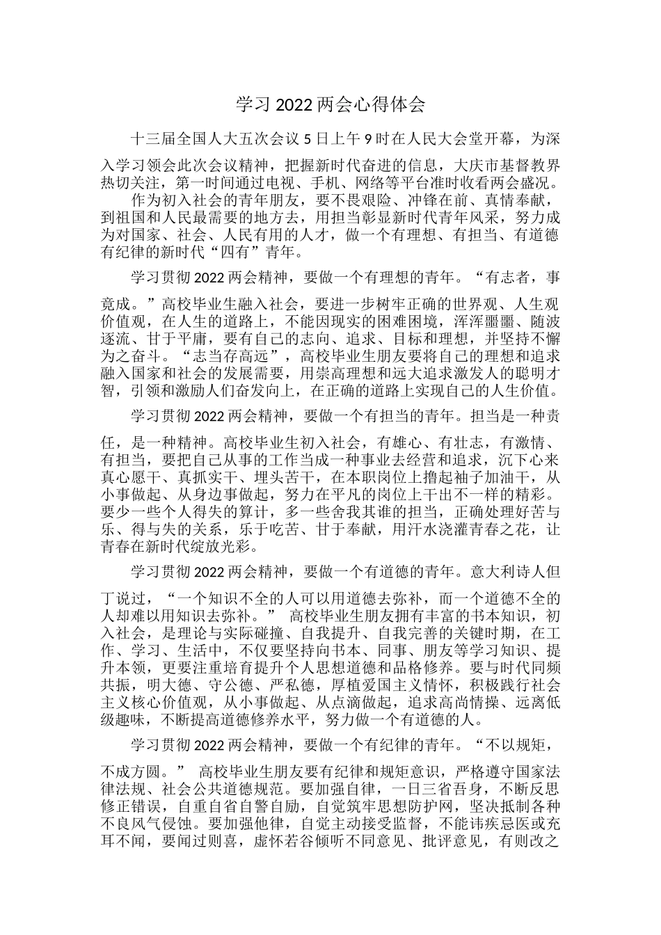 学习2022两会心得体会.docx_第1页
