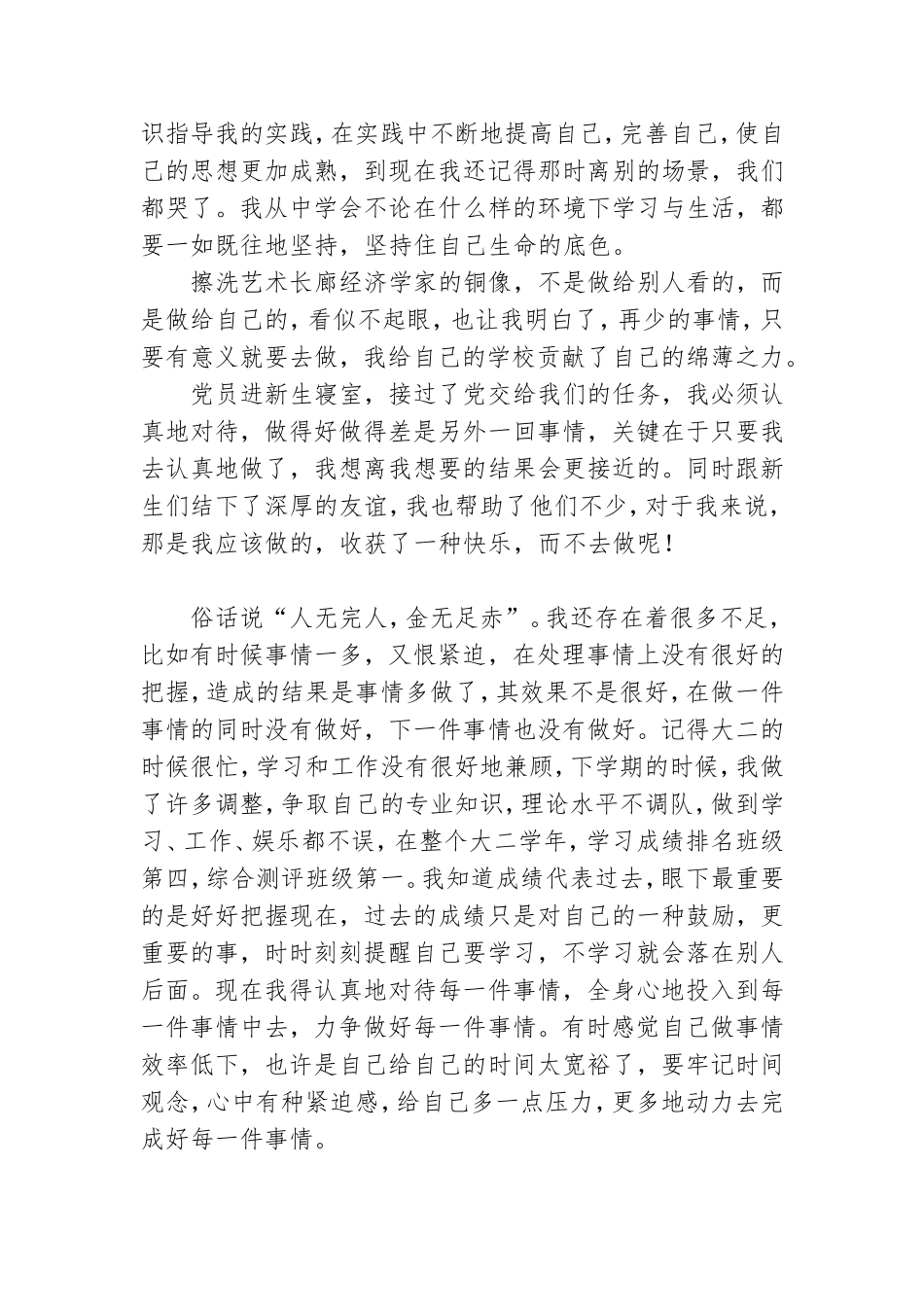 预备党员思想汇报4篇3篇.doc_第3页