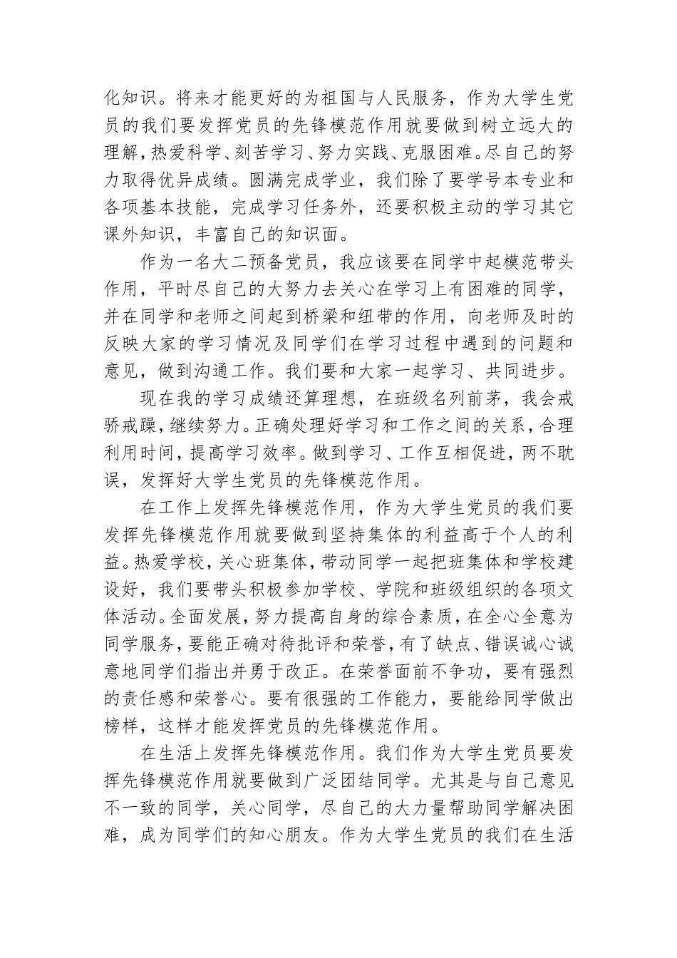 预备党员学党史思想汇报3篇.doc_第2页