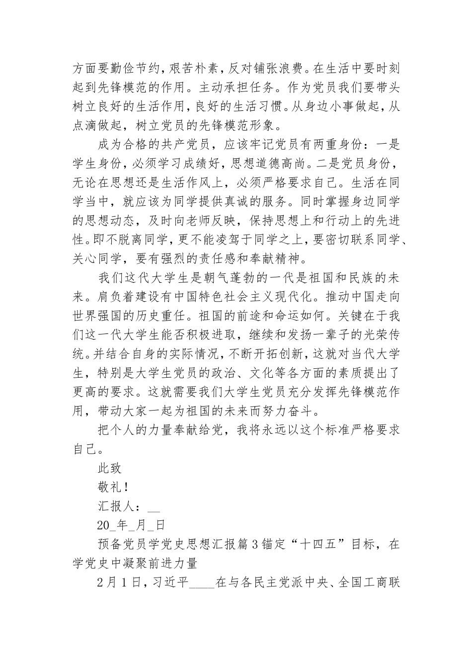 预备党员学党史思想汇报3篇.doc_第3页