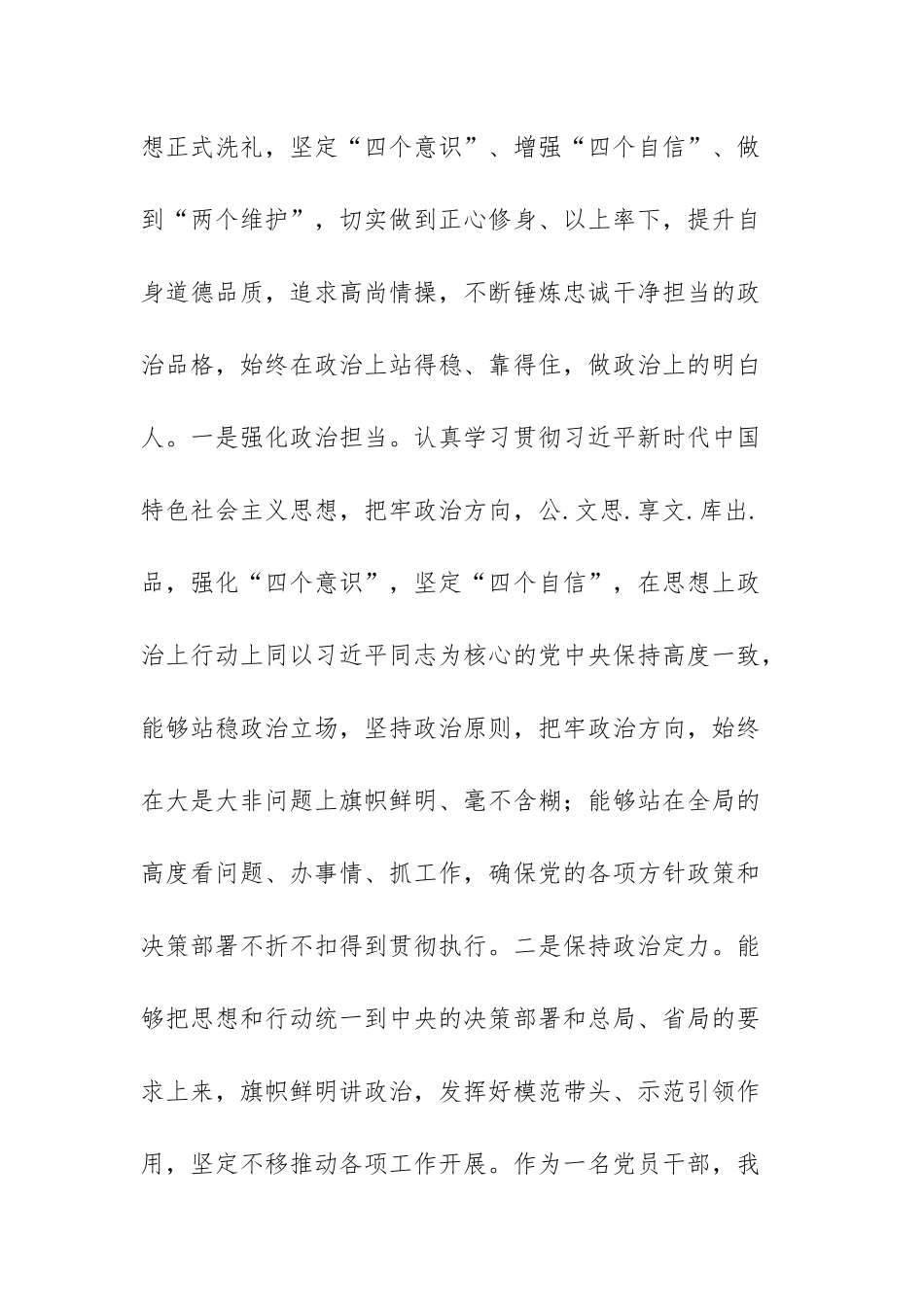 领导干部三年工作思想工作汇报.docx_第2页