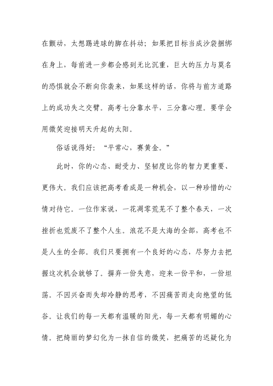 教师在高考考前动员会上的讲话.docx_第3页
