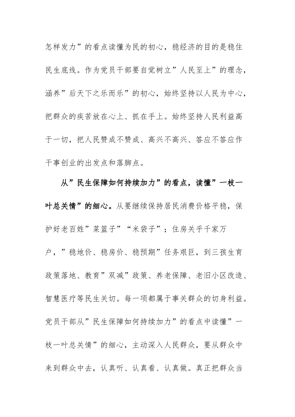 青年干部学习2022年“两会”精神心得体会.docx_第2页