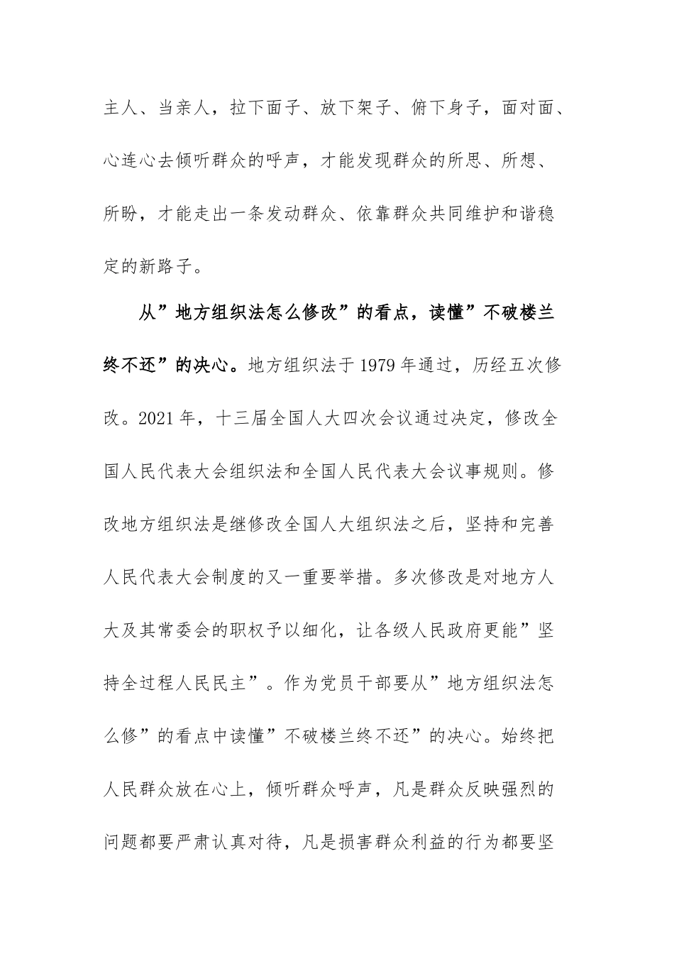 青年干部学习2022年“两会”精神心得体会.docx_第3页