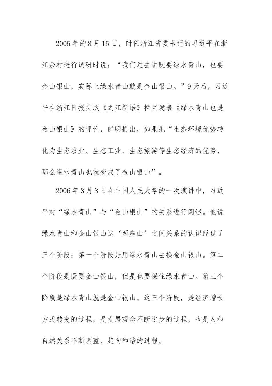 牢固树立绿水青山就是金山银山冰天雪地也是金山银山理念开创新时代美丽XX发展新篇章——生态文明研讨发言.docx_第2页