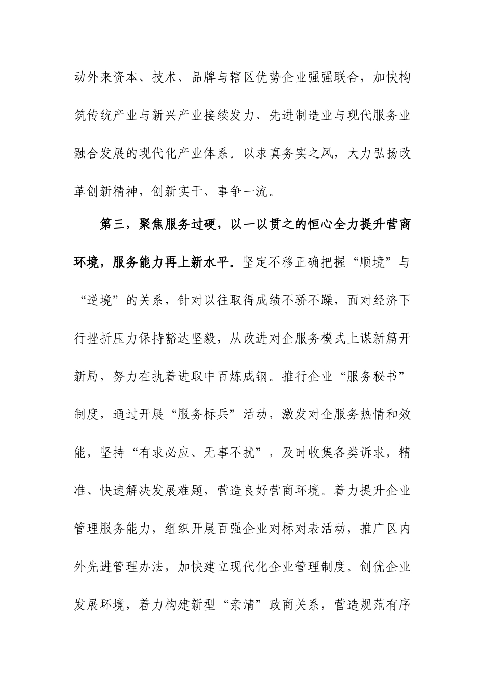 在转作风办实事优环境动员会议上的表态发言.docx_第3页