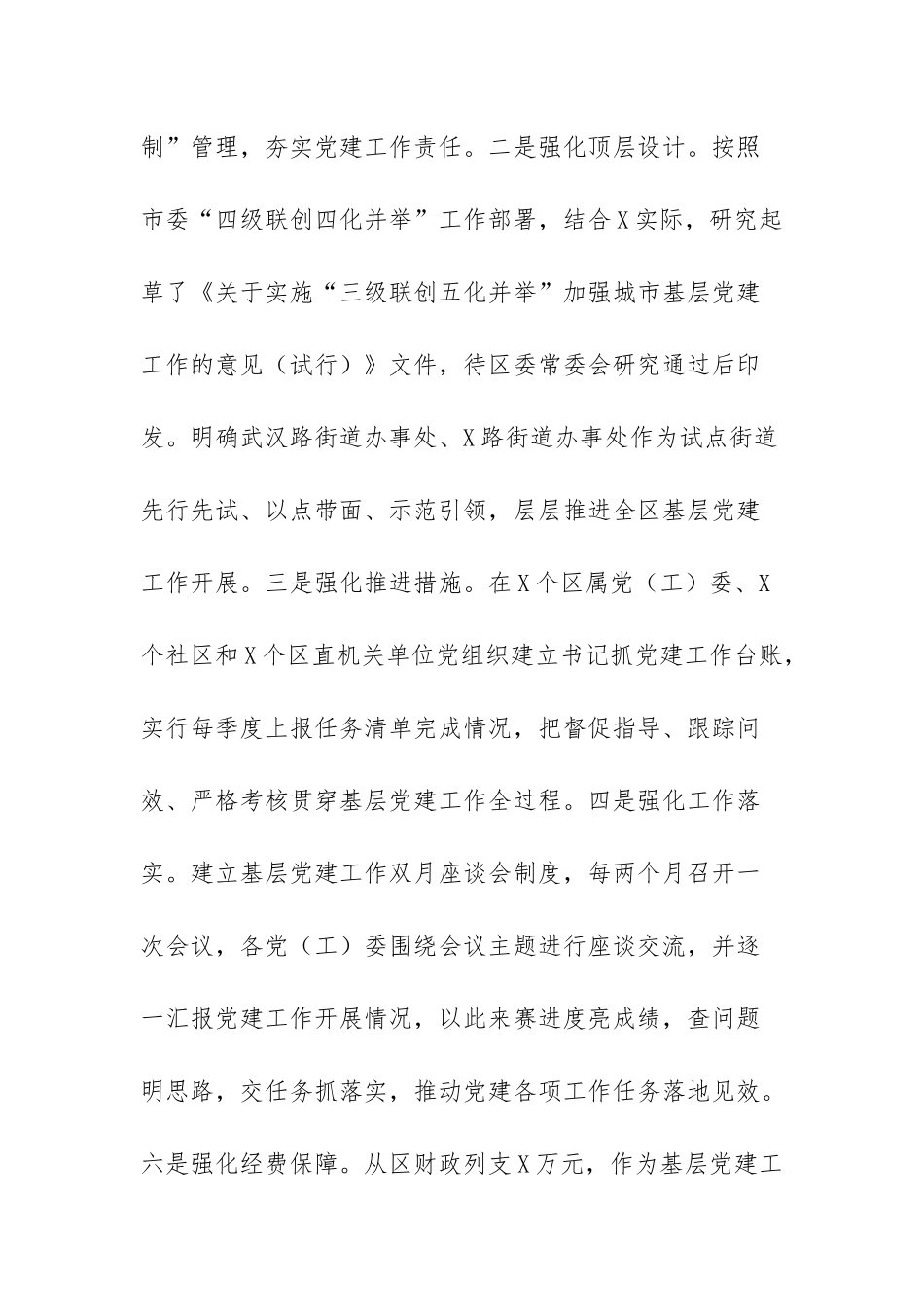 XX区基层党建工作情况总结汇报.docx_第2页