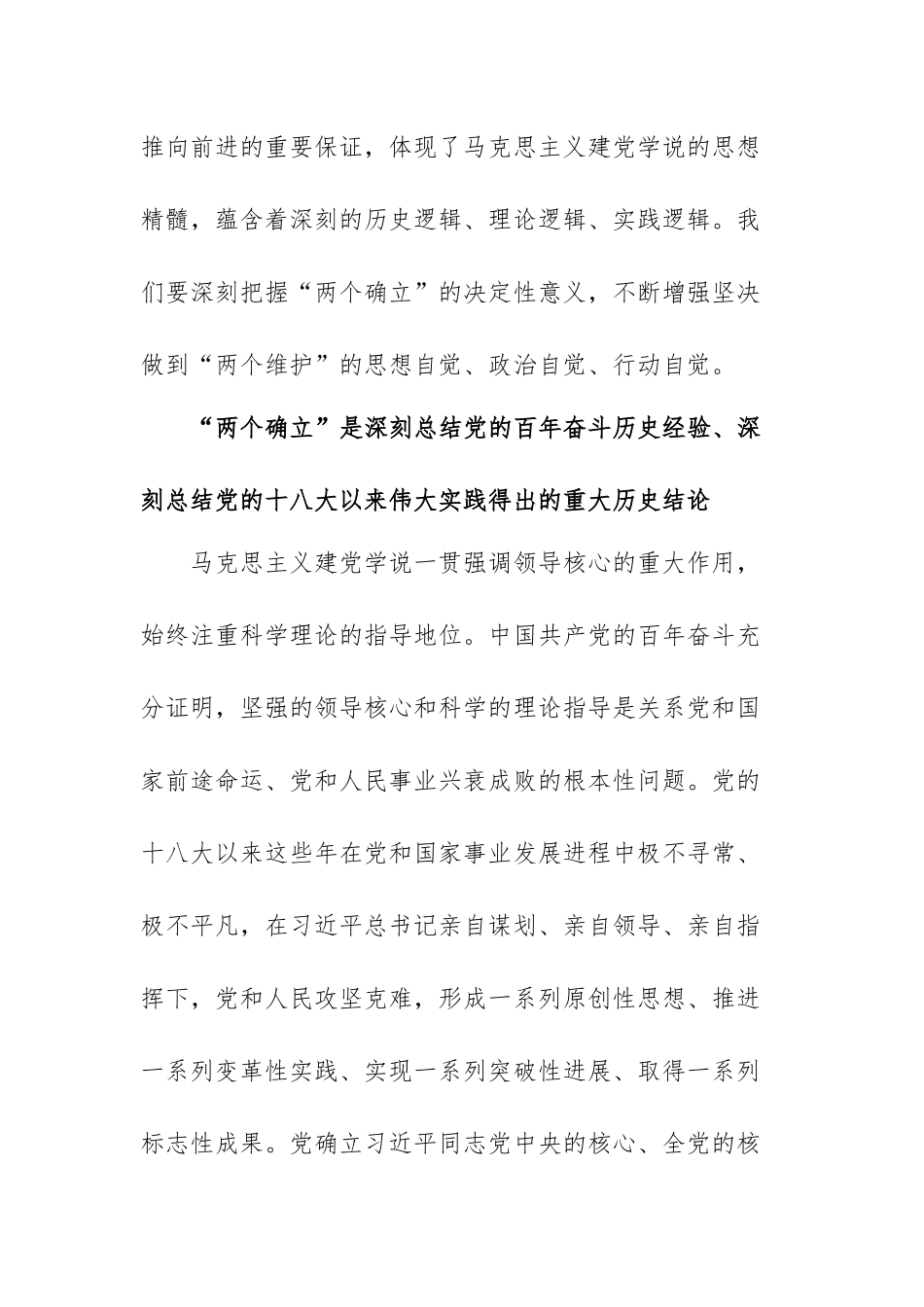 “两个确立”研讨发言3篇.docx_第2页