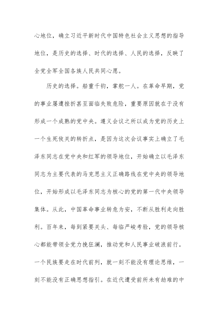 “两个确立”研讨发言3篇.docx_第3页