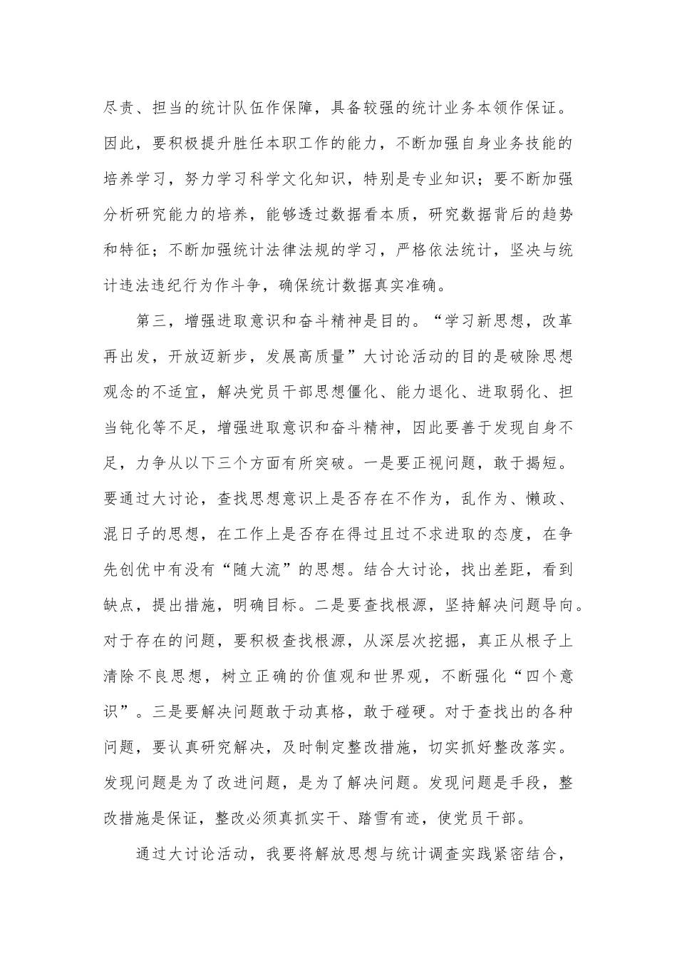 办公室主任干部任前表态发言、解放思想大讨论发言稿4篇.docx_第2页