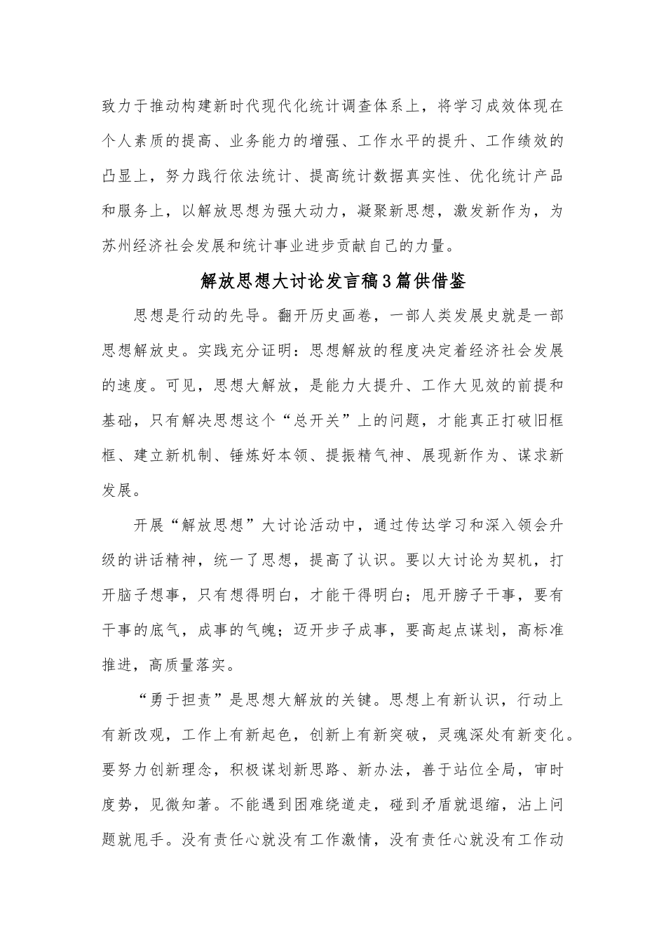 办公室主任干部任前表态发言、解放思想大讨论发言稿4篇.docx_第3页