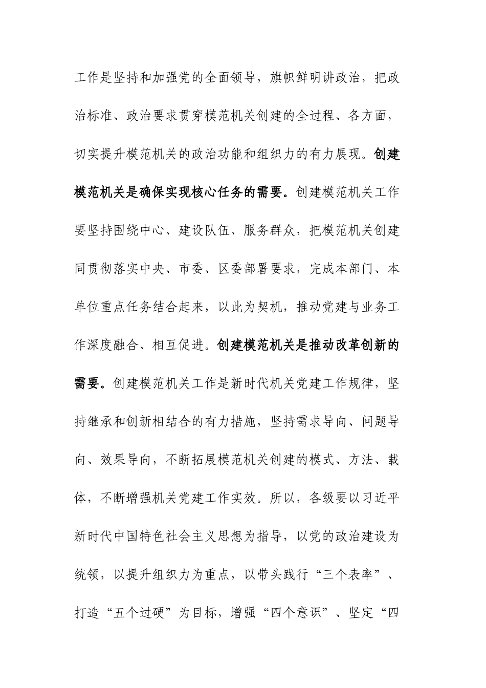 书记在全区创建模范机关推进会上的讲话.docx_第2页