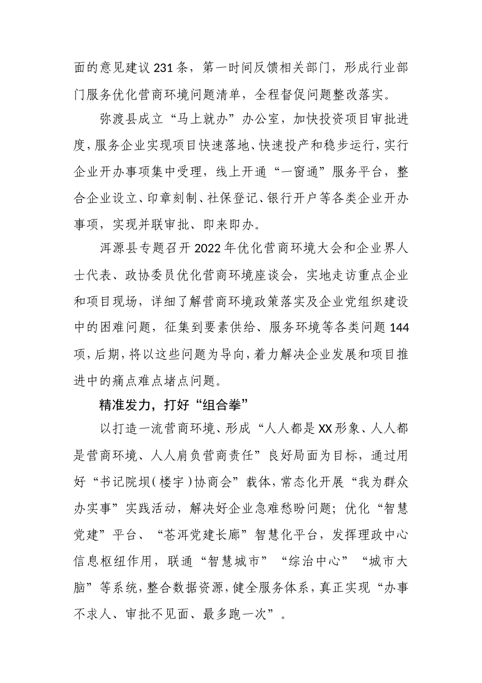 组织工作服务优化营商环境XX按下“快进键”.doc_第2页