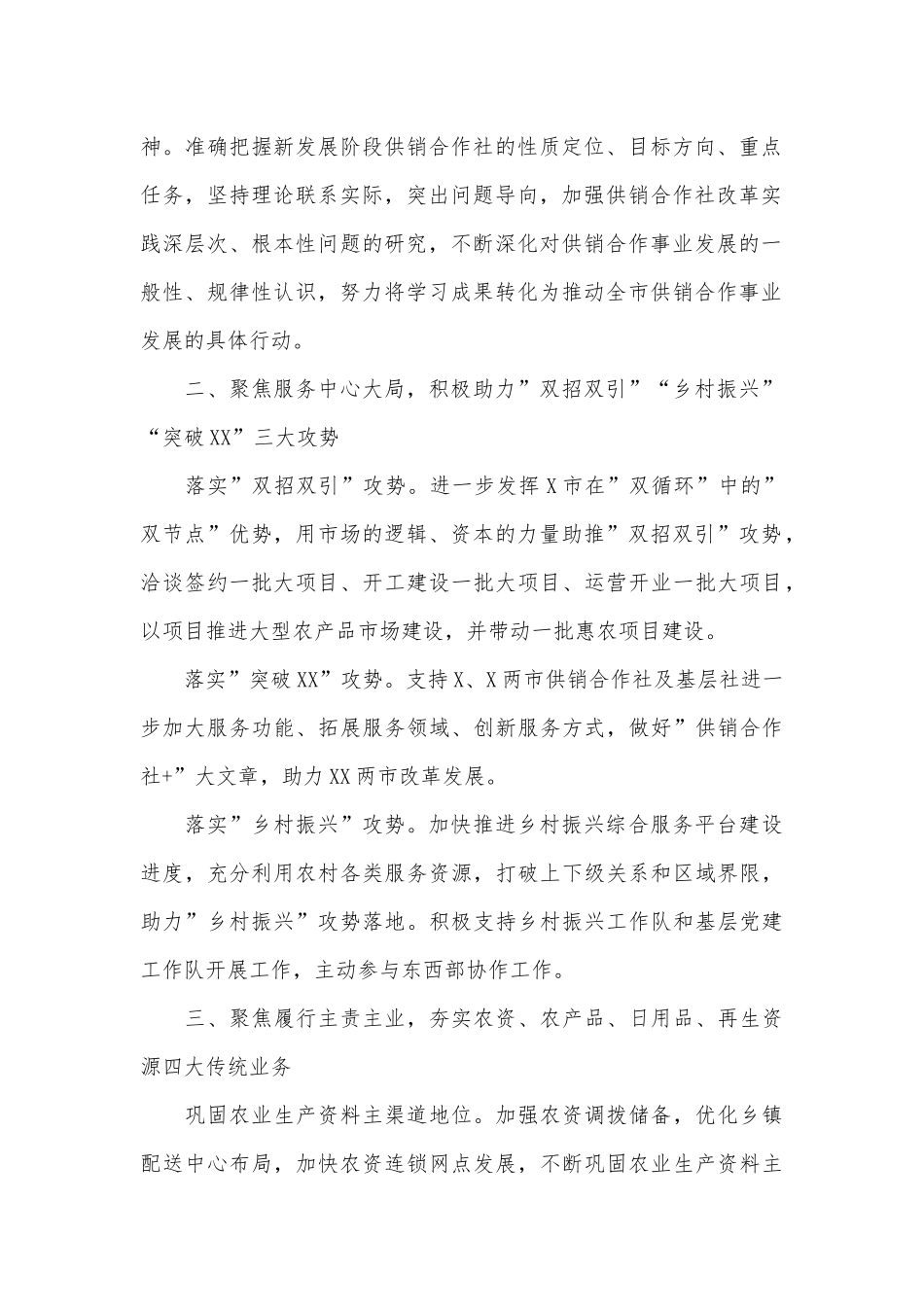 供销合作社联合社、发展和改革委2022年工作要点2篇.docx_第2页