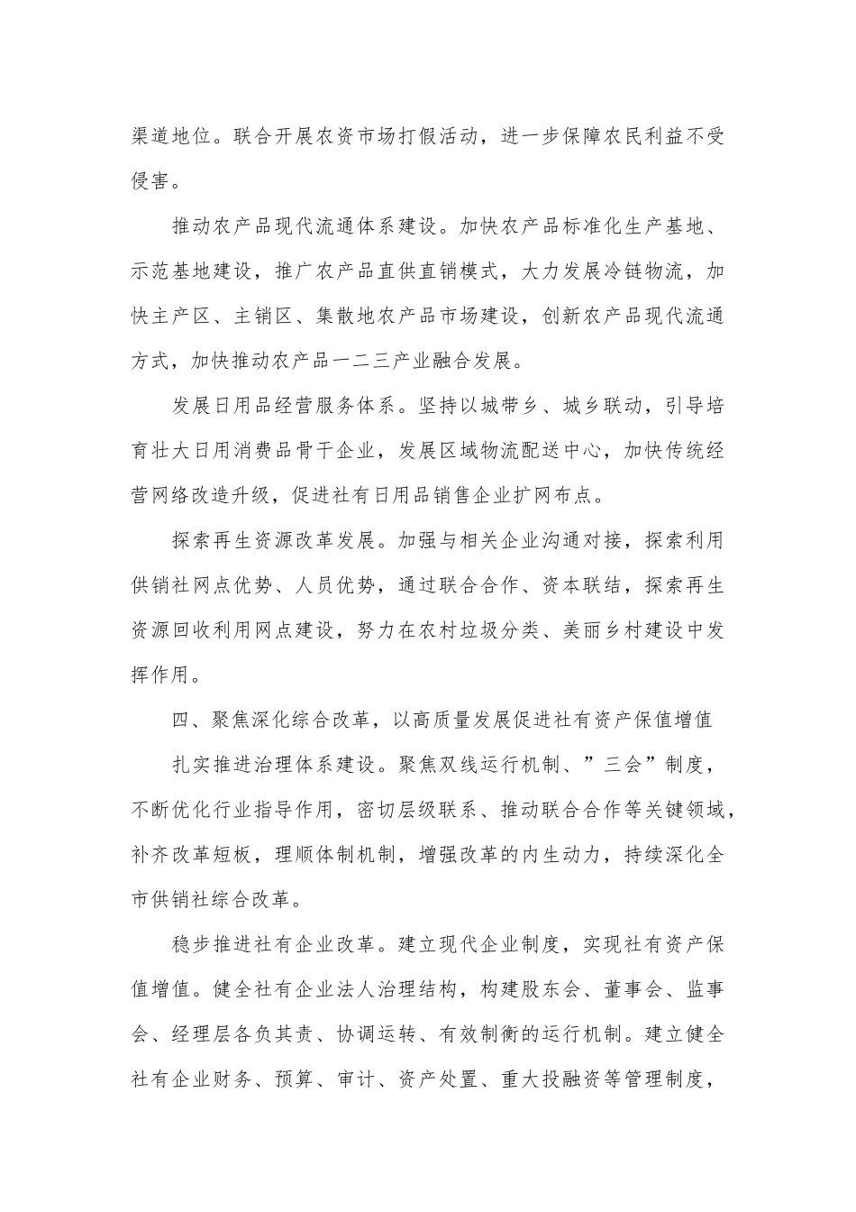 供销合作社联合社、发展和改革委2022年工作要点2篇.docx_第3页