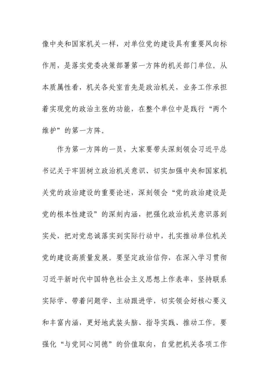 微党课讲稿：强化党风廉政建设走好机关第一方阵.docx_第2页