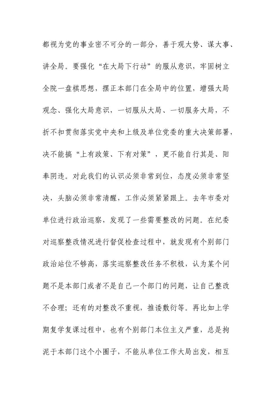 微党课讲稿：强化党风廉政建设走好机关第一方阵.docx_第3页