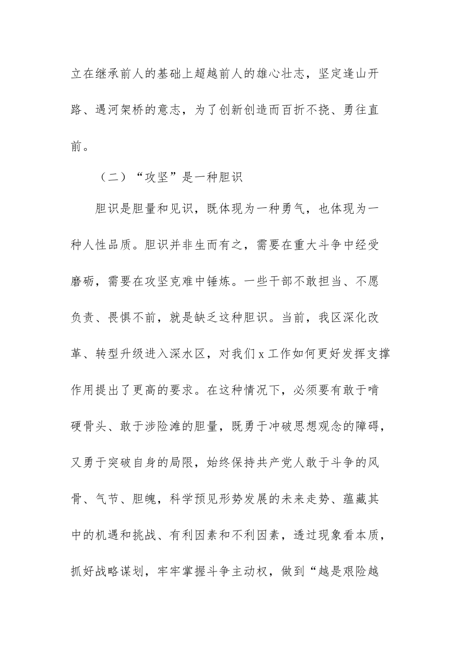 2022年党课讲稿：发扬全力攻坚精神.docx_第3页