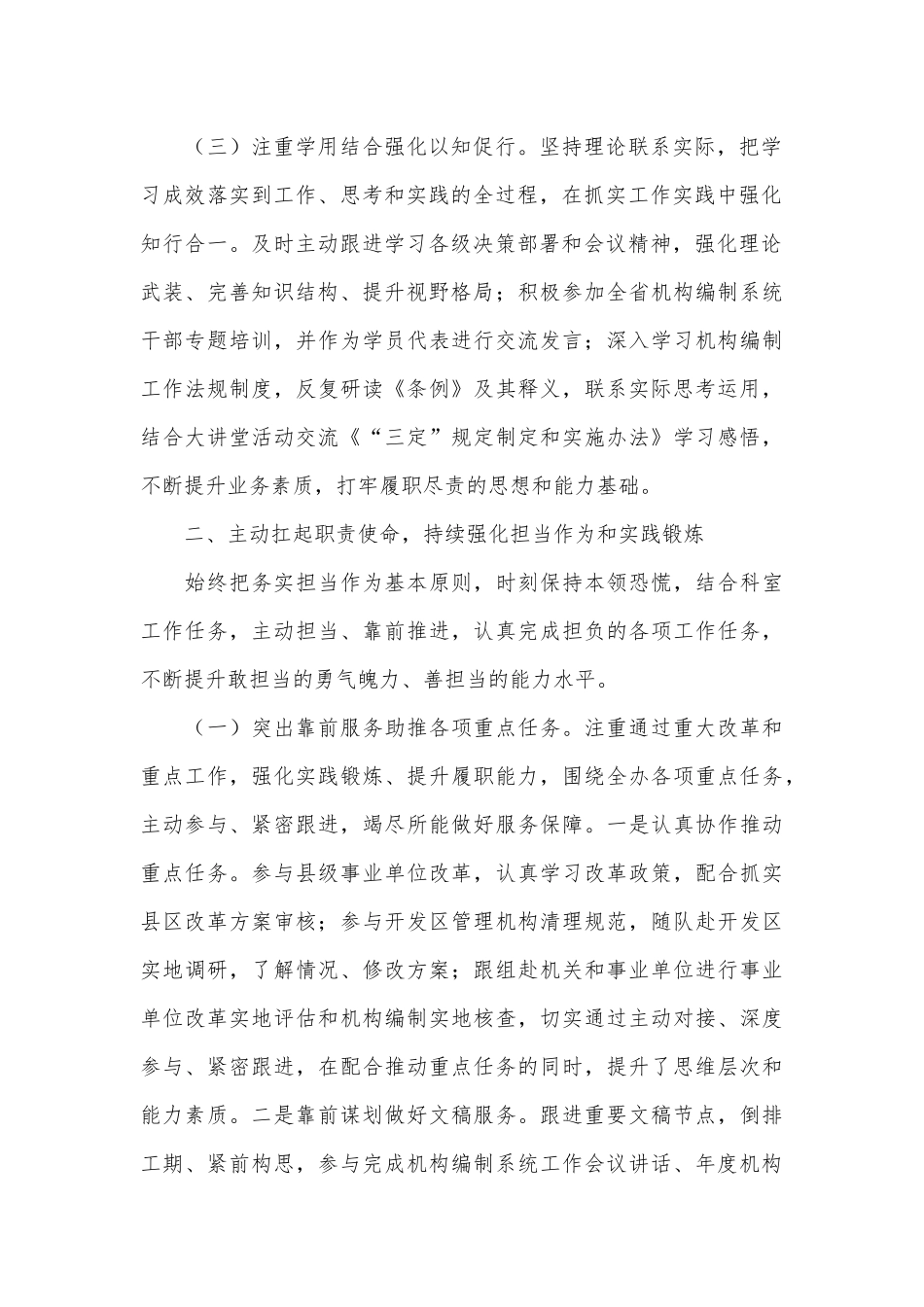 公共机构节能工作总结和2022年工作要点、机关干部年度述职述廉报告2篇.docx_第2页