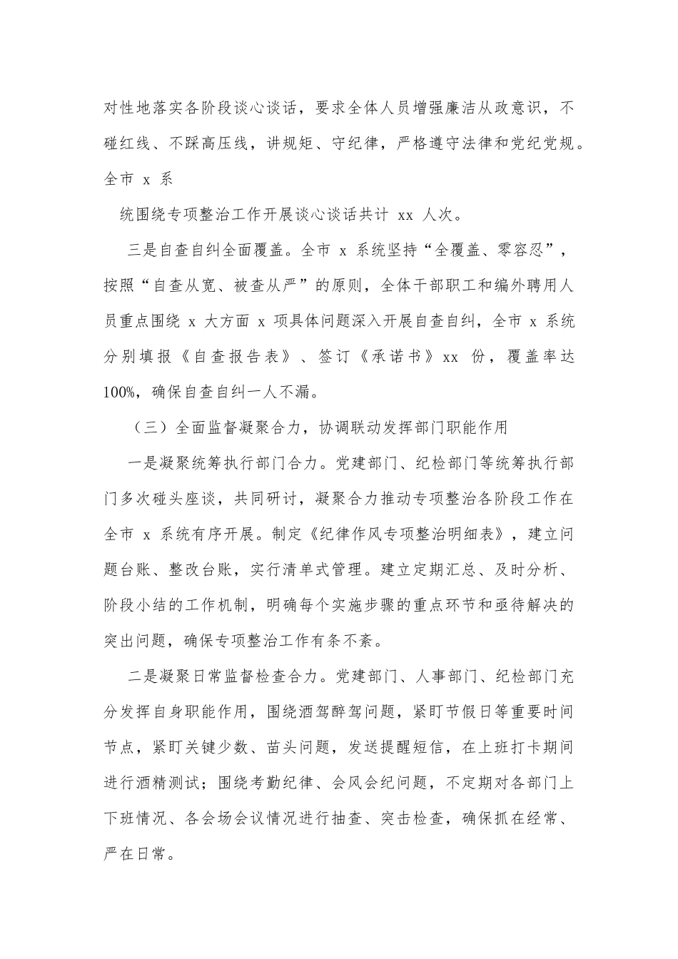 国企党委2022年宣传思想工作要点、党委纪律作风专项整治工作总结2篇.docx_第3页