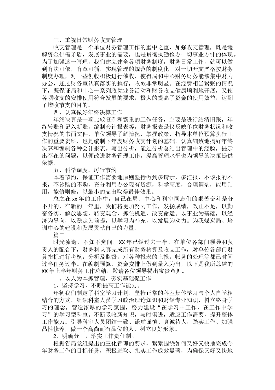 单位财务工作总结范文三篇.docx_第3页
