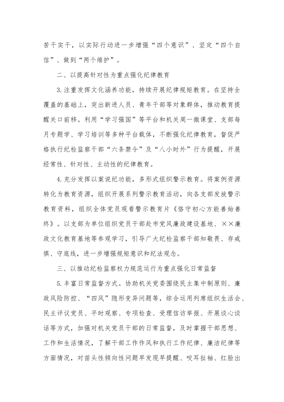 机关纪委工作、街道部门经济2022年工作要点2篇.docx_第2页