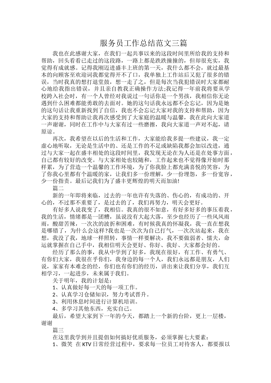 服务员工作总结范文三篇.docx_第1页