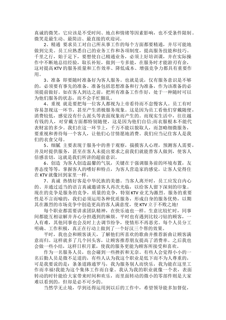 服务员工作总结范文三篇.docx_第2页