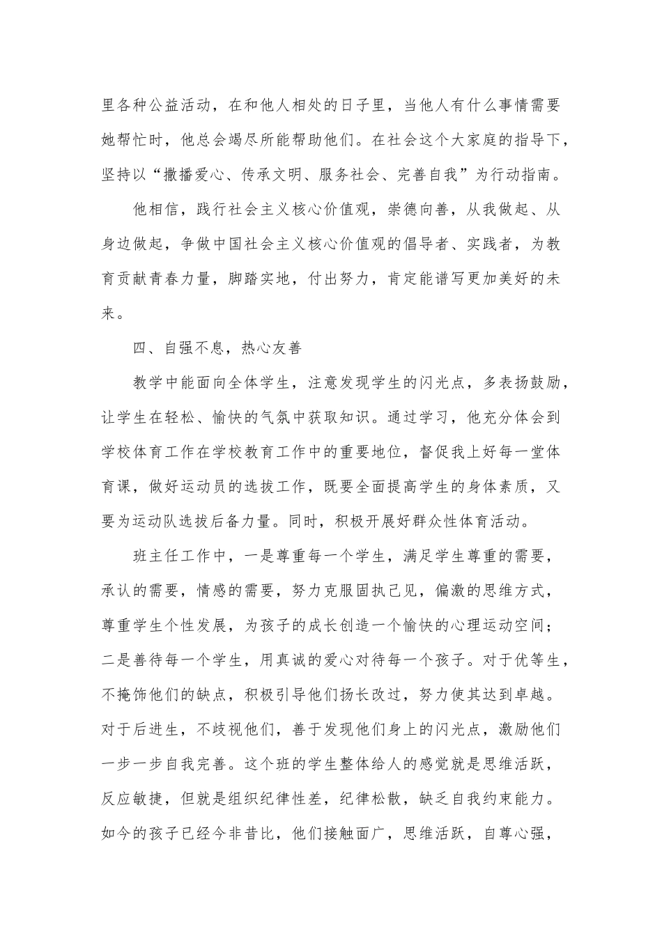 酒店安全保障工作计划、全国向上向善好青年事迹材料4篇.docx_第2页