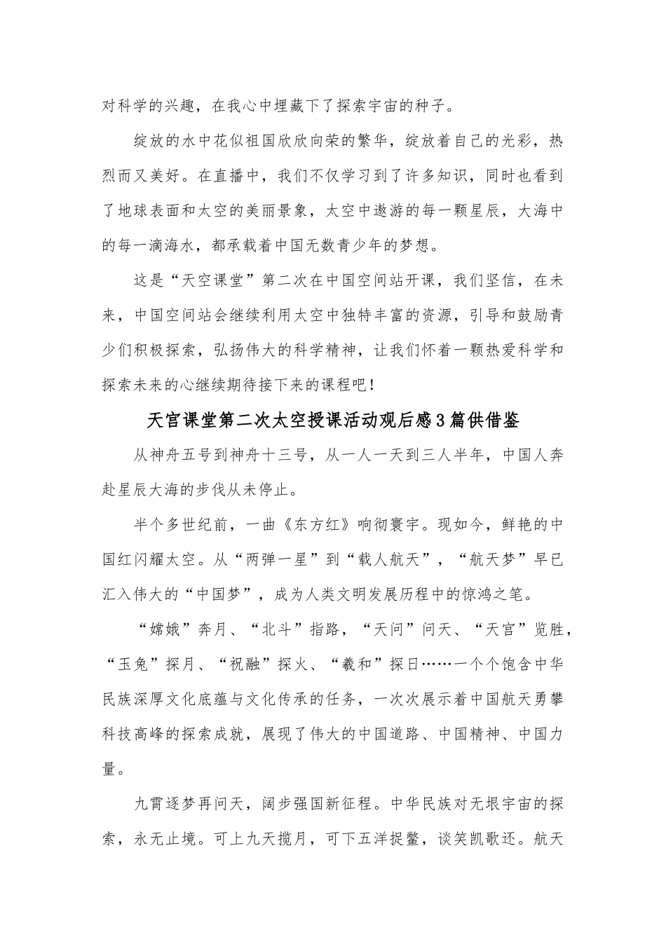 小学计算机教学计划、天宫课堂第二次太空授课活动观后感6篇.docx_第2页