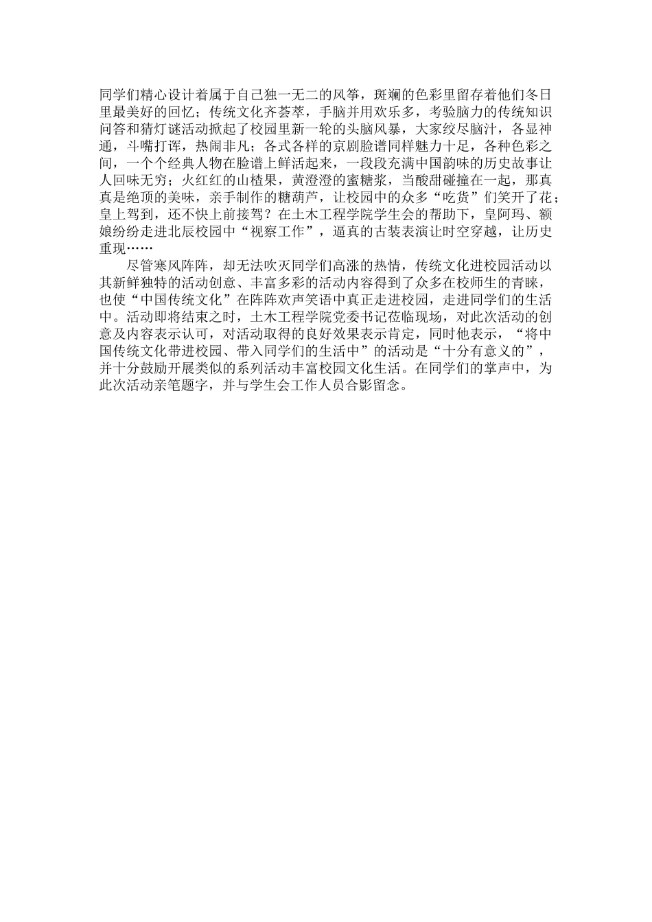 传统文化进校园活动总结范文三篇.docx_第3页