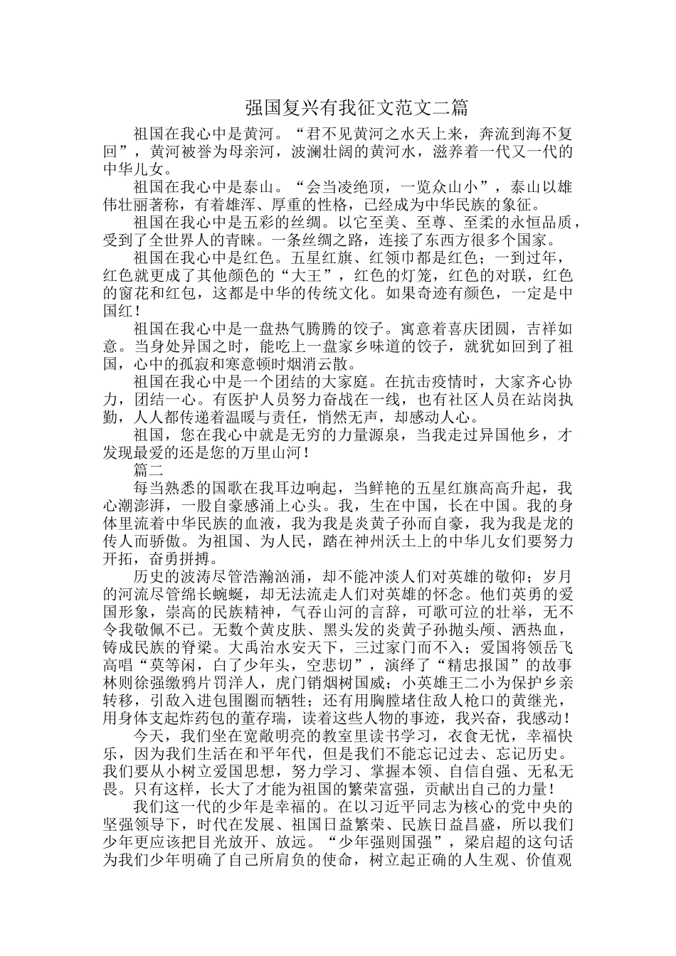 强国复兴有我征文范文二篇.docx_第1页