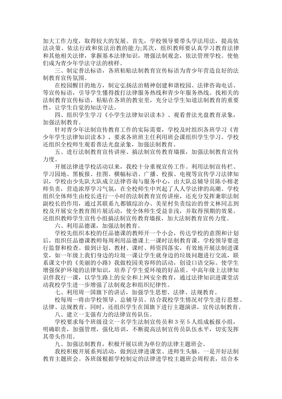 法律进校园活动总结范文五篇.docx_第2页